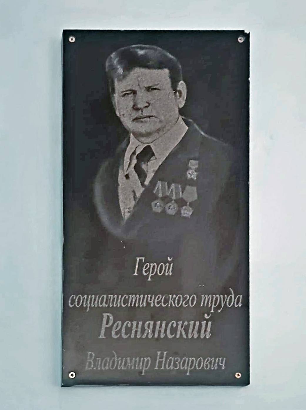 Мемориальная доска в селе Петропавловка 