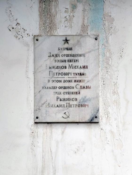 Мемориальная доска в селе Каргалы