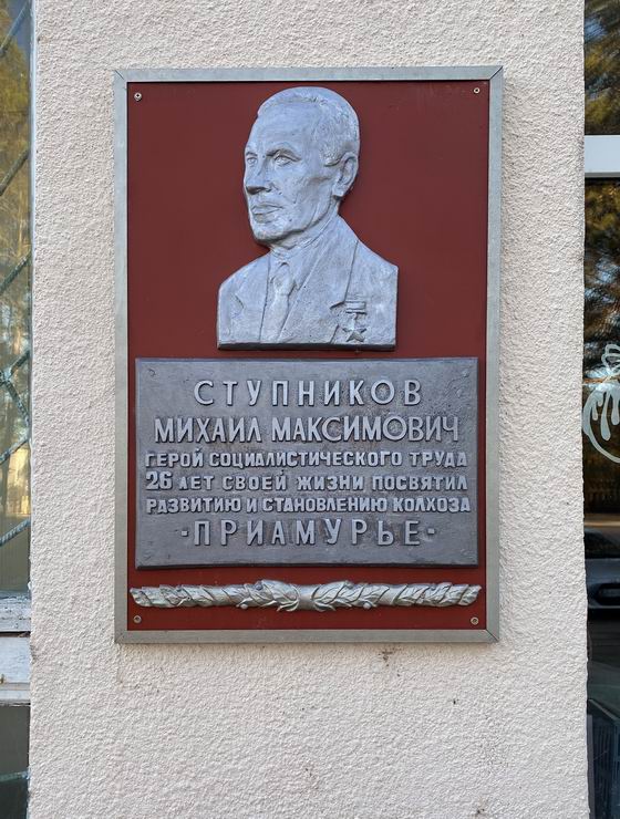 Мемориальная доска в селе Козьмодемьяновка 