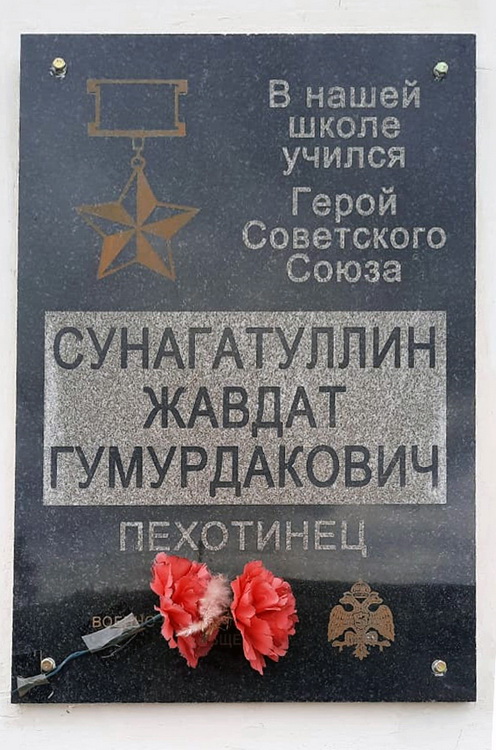 Мемориальная доска в селе Имангулово (на школе)