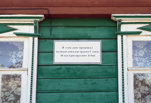 Мемориальная доска в городе Кологрив 