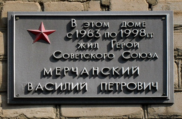 Мемориальная доска в посёлке Шолоховский 