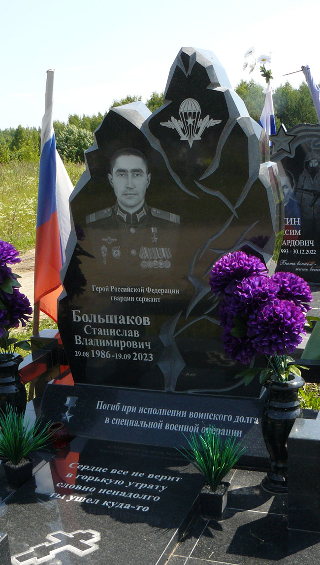 Надгробный памятник