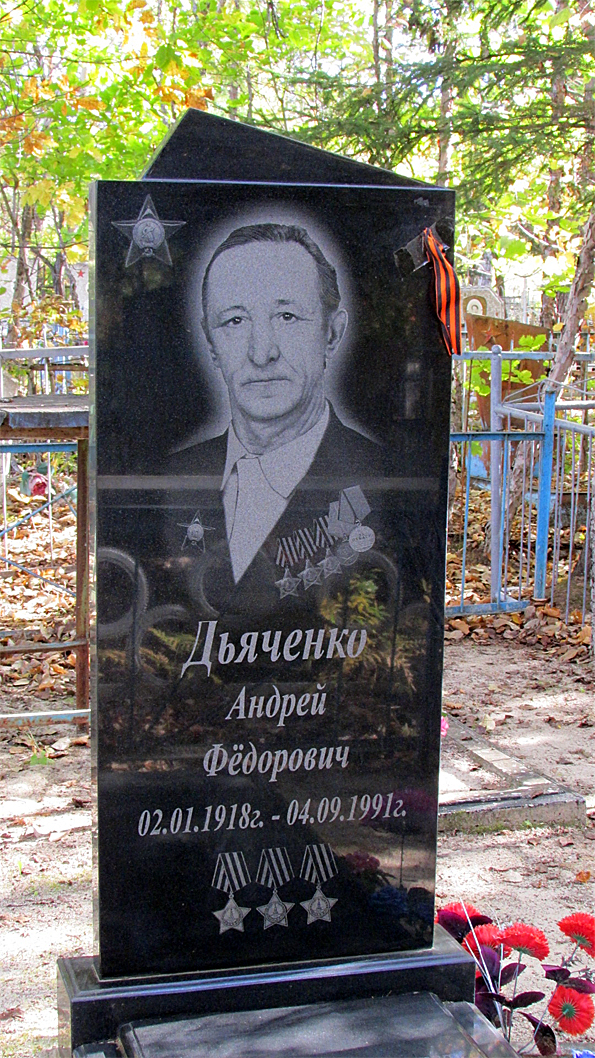г. Райчихинск, на могиле