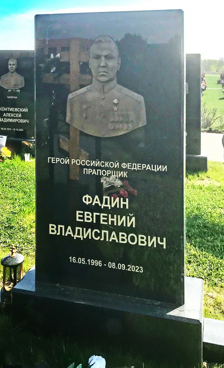 Надгробный памятник