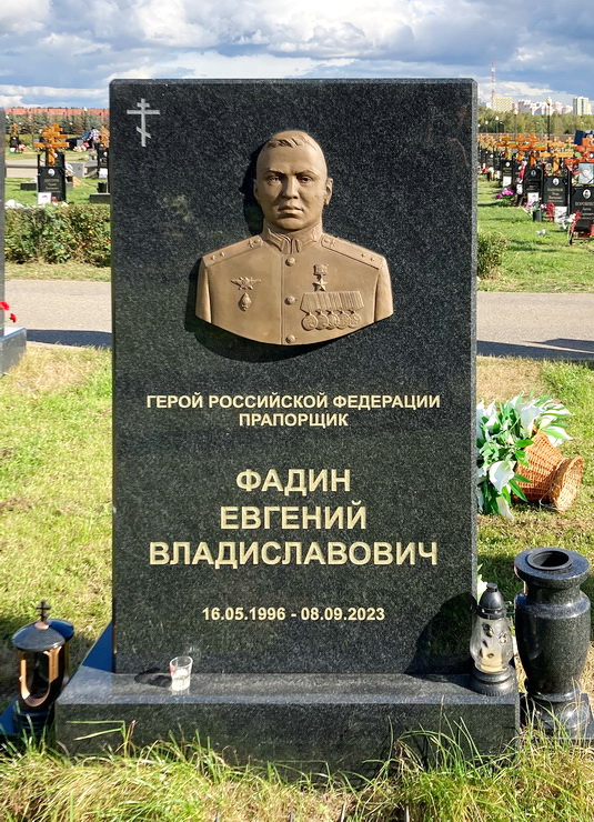 Надгробный памятник