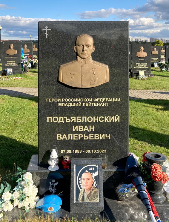 Надгробный памятник