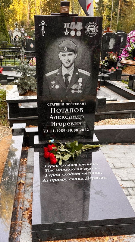 Надгробный памятник