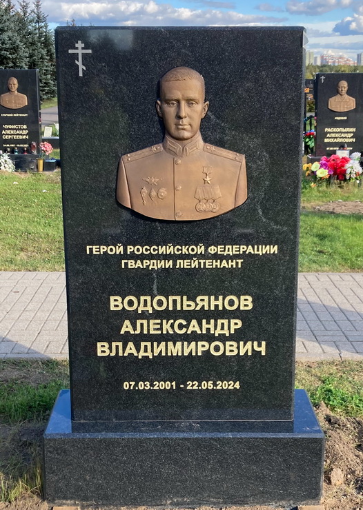 Надгробный памятник