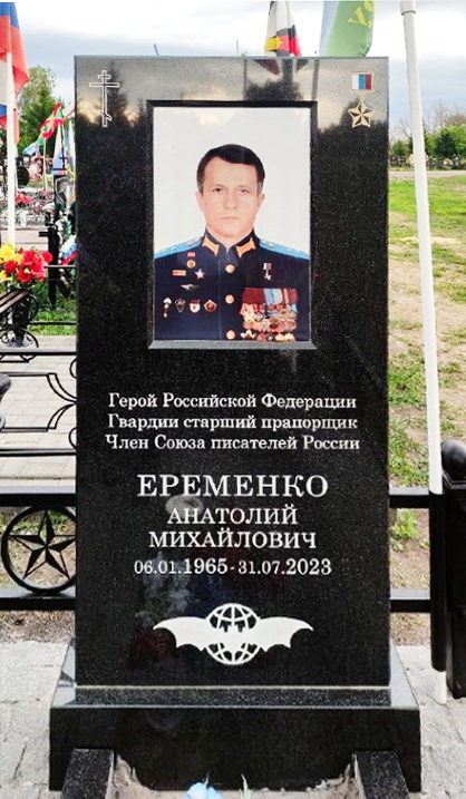 Надгробный памятник