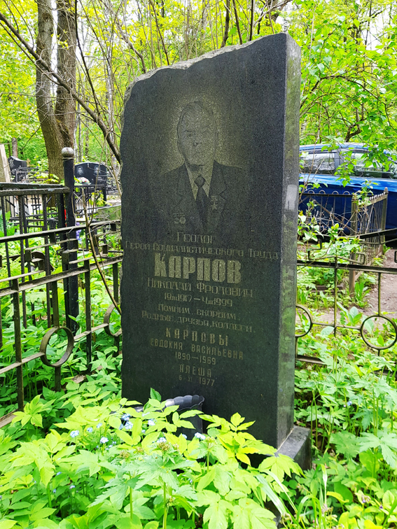 Надгробный памятник