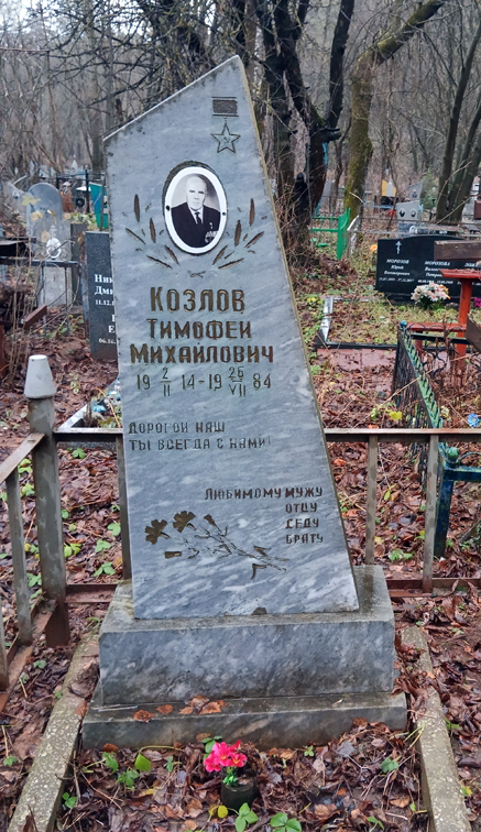 Надгробный памятник