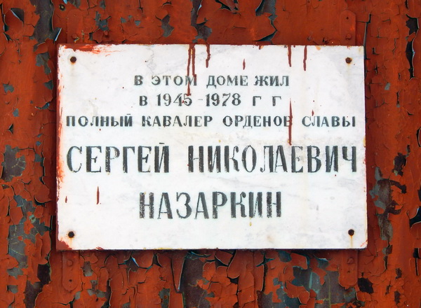 Мемориальная доска в посёлке Добринка