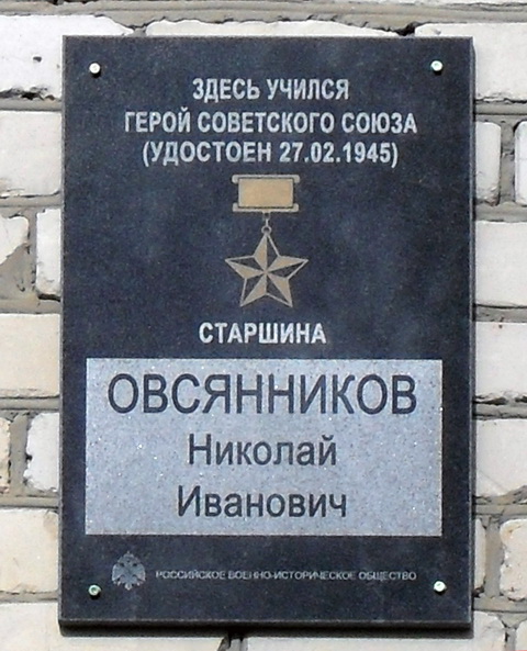 Мемориальная доска в селе Донгуз