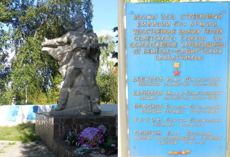 Памятный знак в поселке Старый Салтов