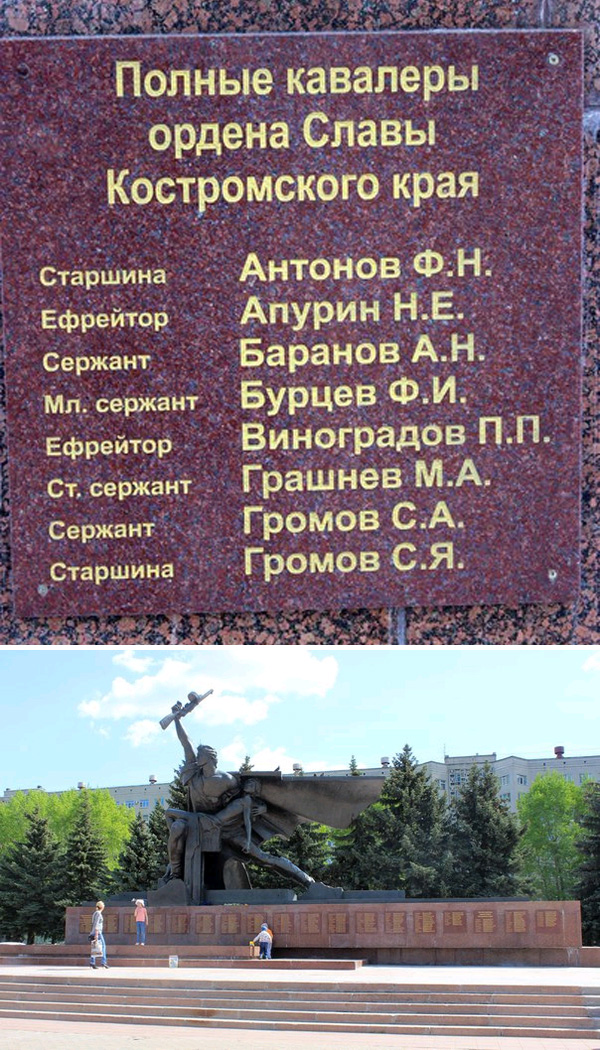 г. Кострома, монумент Славы