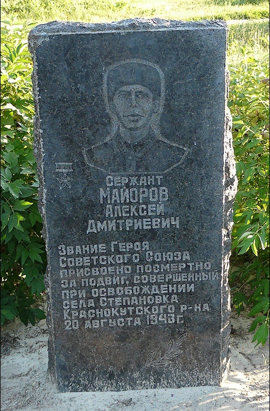 Памятный знак в поселке Краснокутск