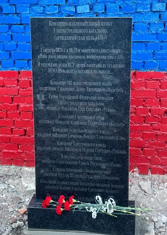 Памятный знак в Марьинке