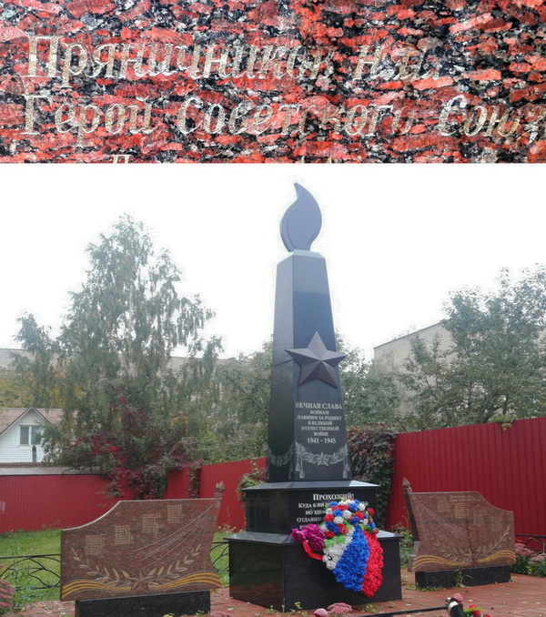 Мемориал в д. Михнево