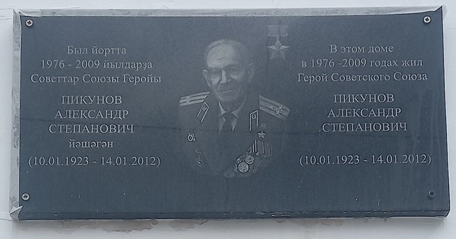 Мемориальная доска в Уфе