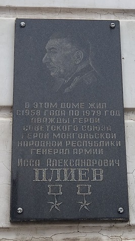 Мемориальная доска в Ростове-на-Дону