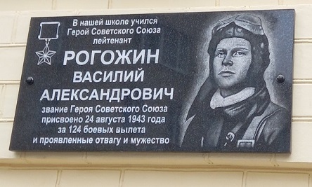 Мемориальная доска в Саратове