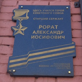 Мемориальная доска в Мичуринске