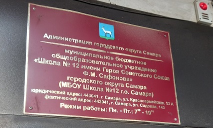 Вывеска школы в Самаре