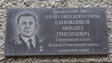 Мемориальная доска в Саратове