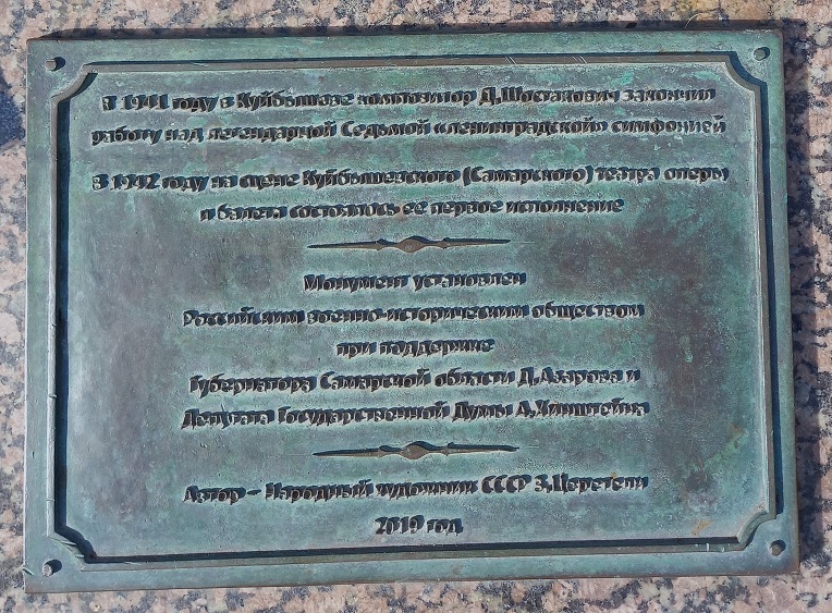 Памятник в Самаре (деталь)