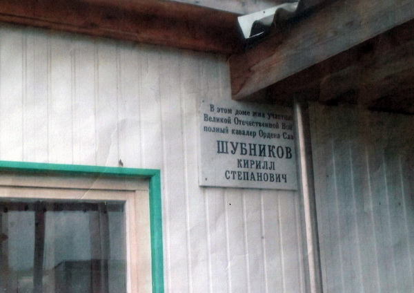 Мемориальная доска в селе Кочкурово 