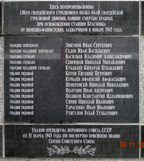 Братская могила на хуторе Красновка (вид 2)
