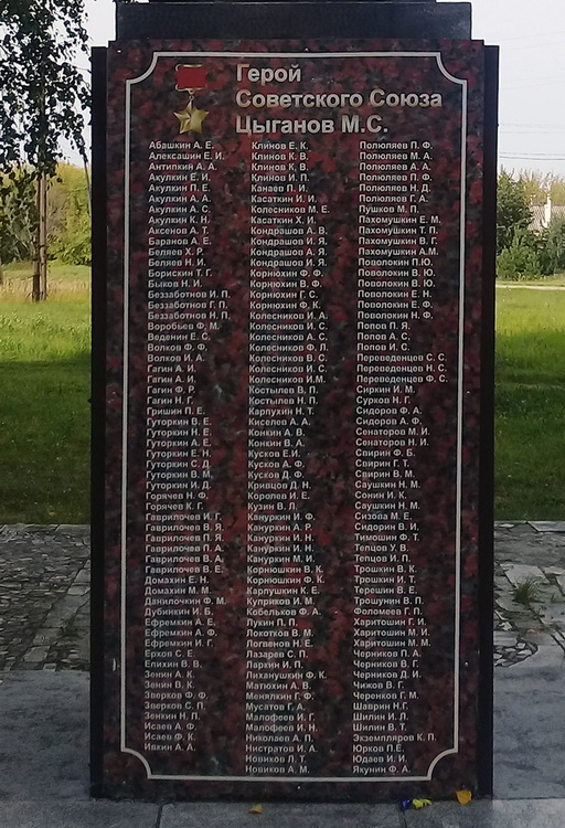 Памятник в селе Сасыкино (мемориальная доска)