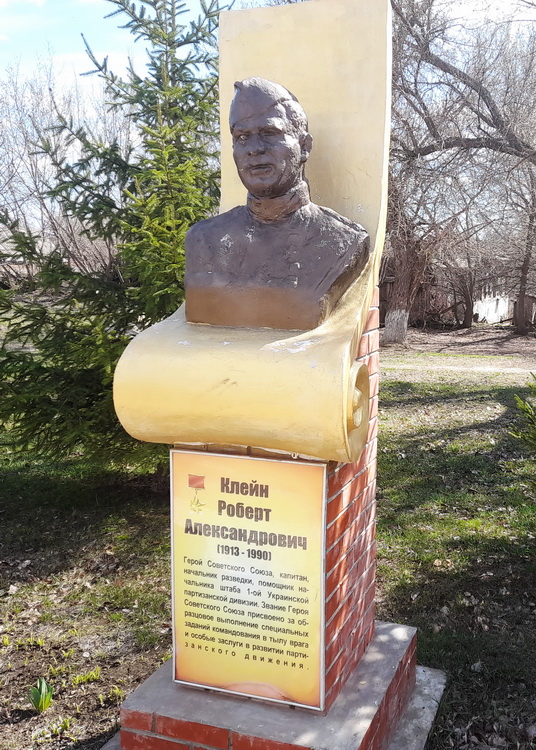 Бюст в Красноармейске
