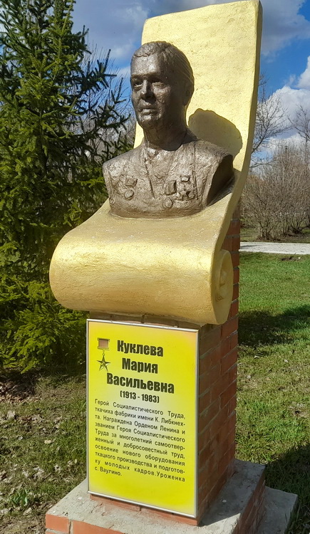 Бюст в Красноармейске
