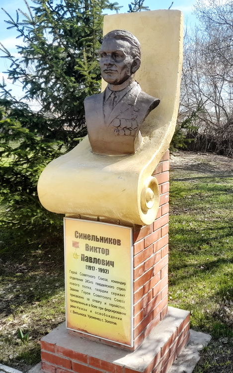 Бюст в Красноармейске