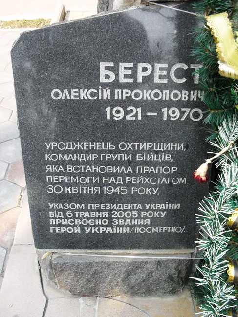 Памятник в Ахтырке (вид 2)