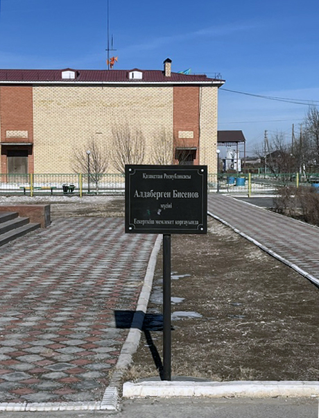 Памятный знак в селе Аккум 