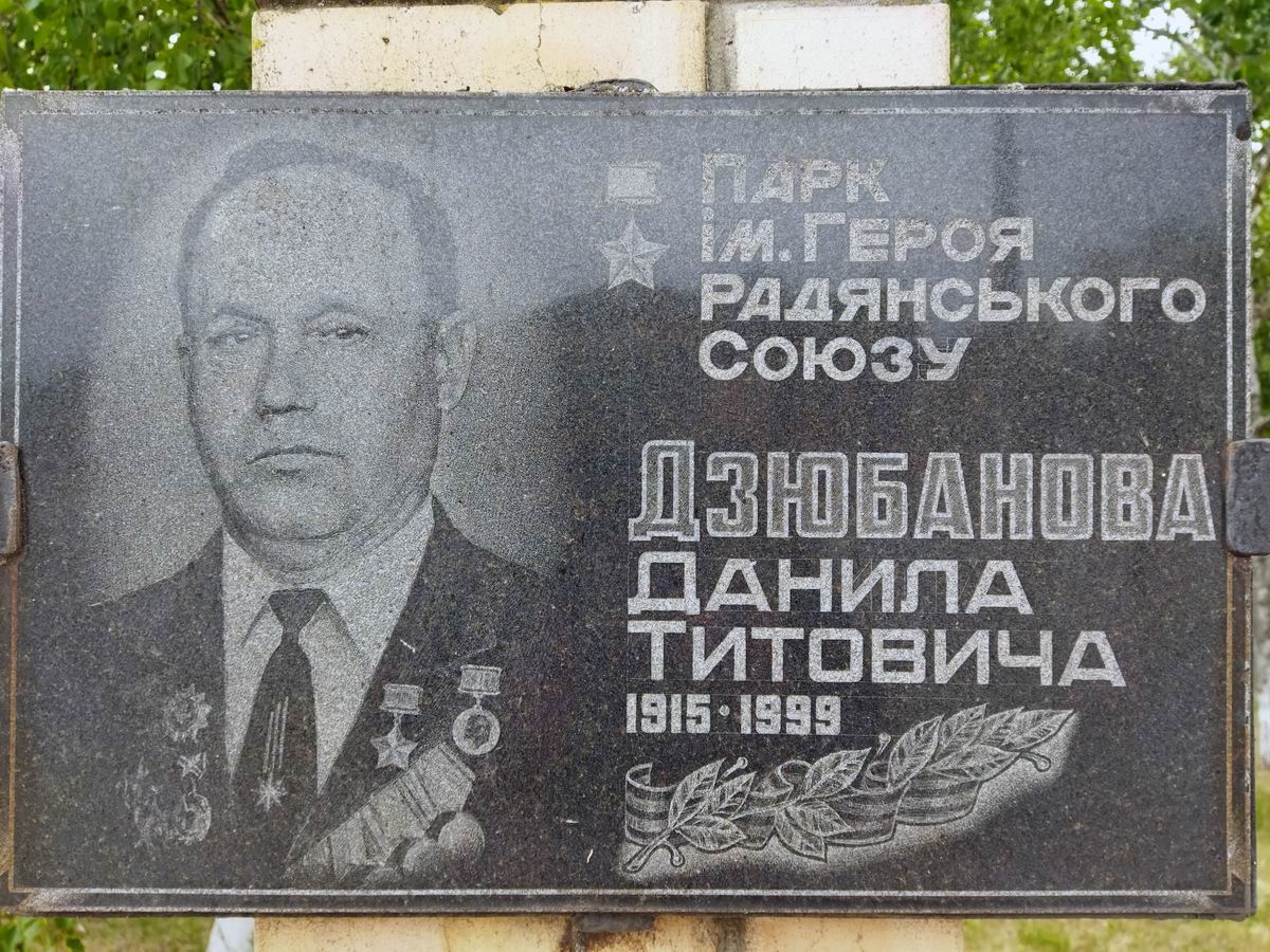 Памятный знак в посёлке Белолуцк