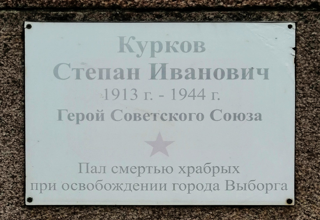 Памятник в Куровском (вид 2)