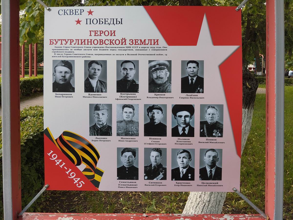 Памятный знак в городе Бутурлиновка 