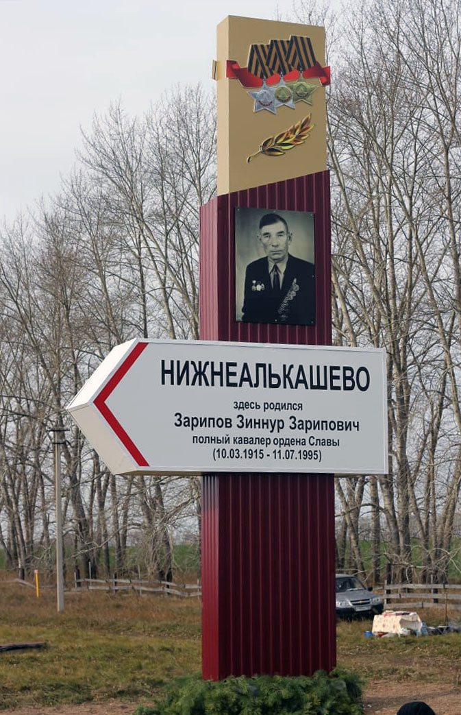 Памятный знак в деревне Нижнеалькашево