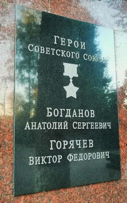 Мемориал в п. Удельная