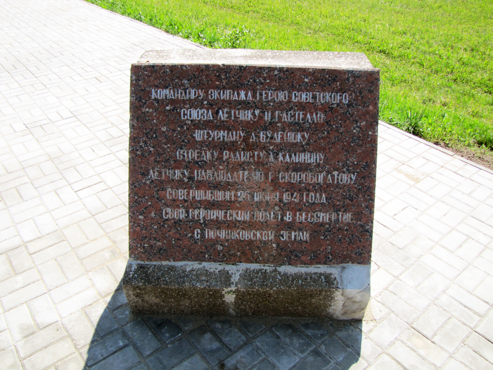 Памятник в городе Починок (фрагмент)