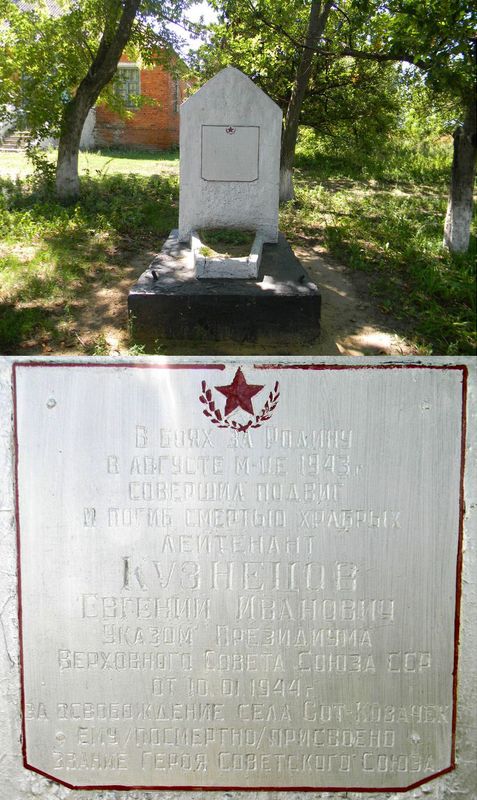Памятный знак в селе Сотницкий казачок