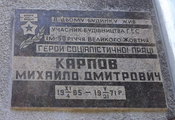 Мемориальная доска в Светловодске