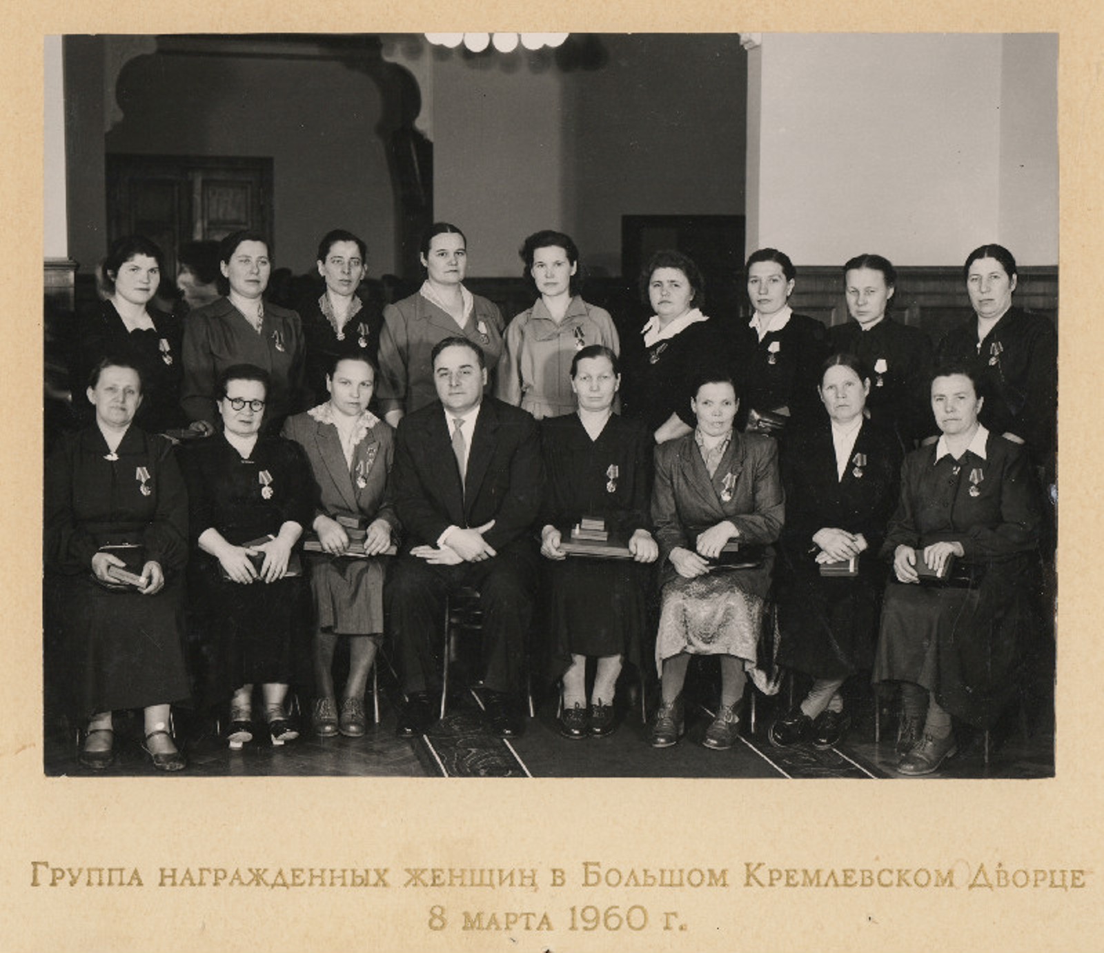 Группа награжденных женщин в Большом Кремлёвском Дворце (Пухова А.И. в нижнем ряду, пятая слева). 8 марта 1960 года.