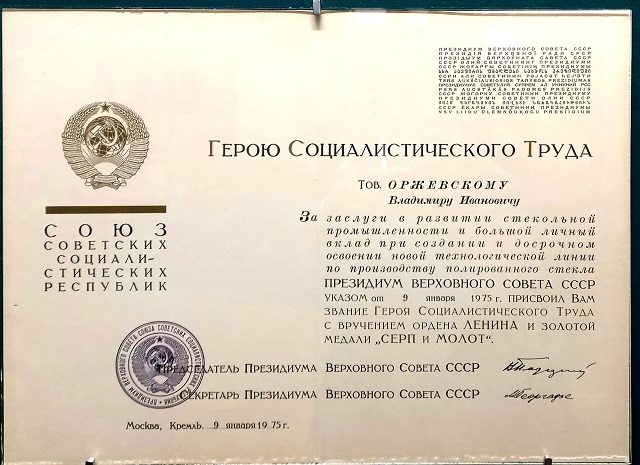 Грамота Героя Социалистического Труда