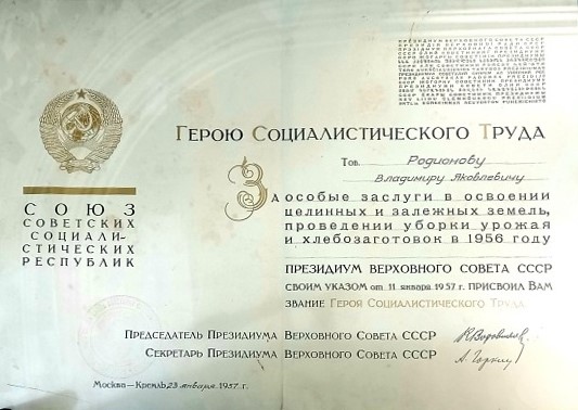 Грамота Героя Социалистического Труда