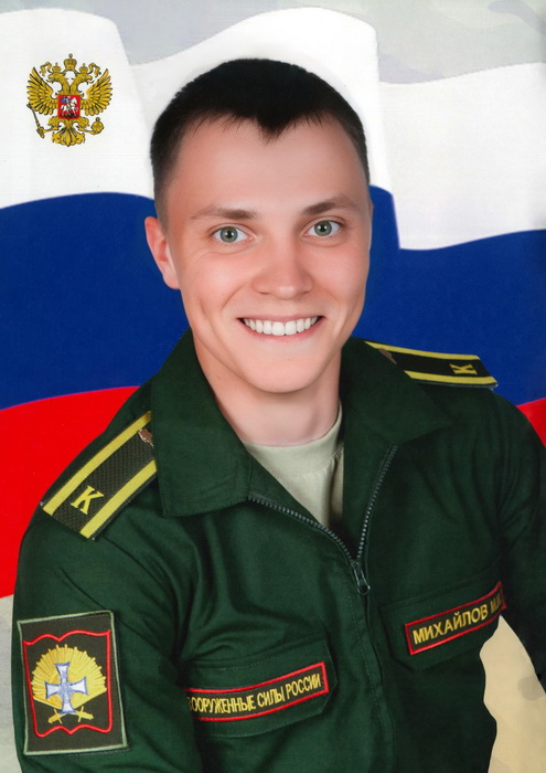 М. И. Михайлов